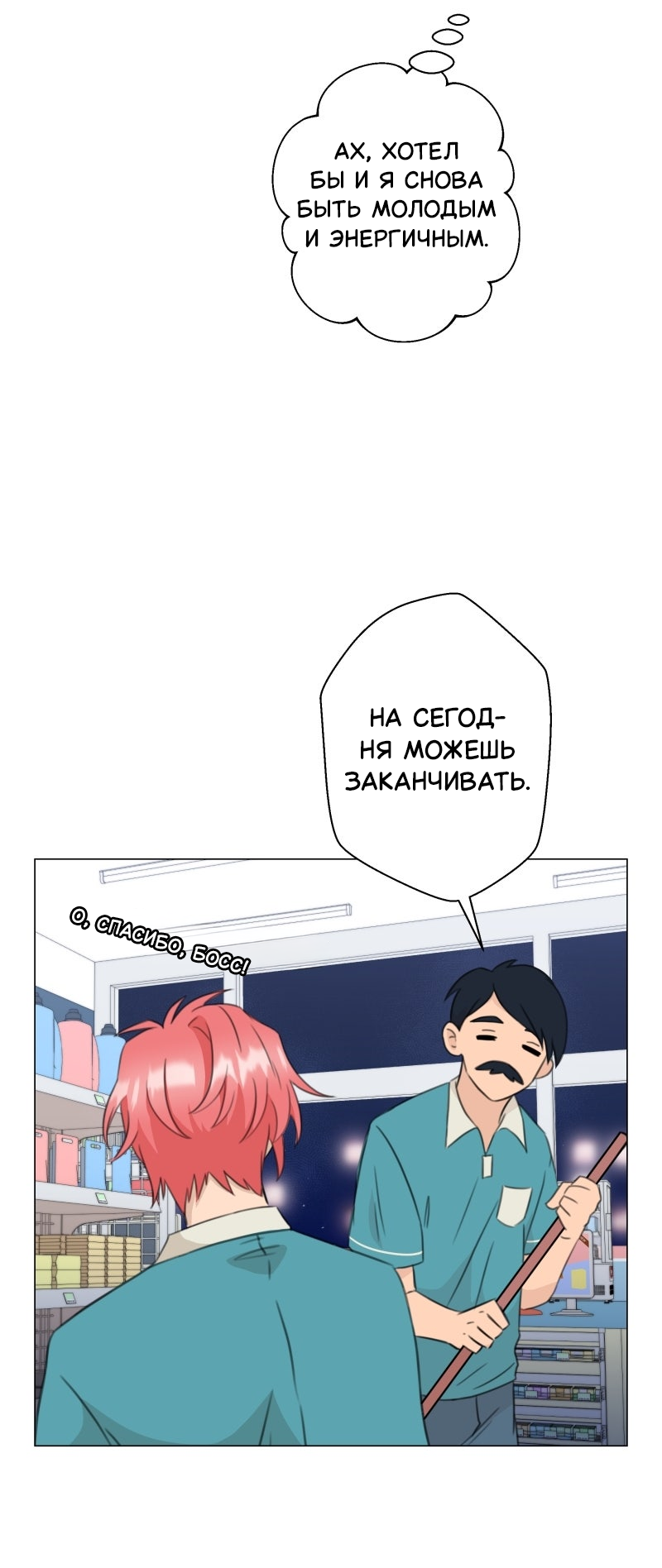 Манга Поменяй свою историю - Глава 19 Страница 27