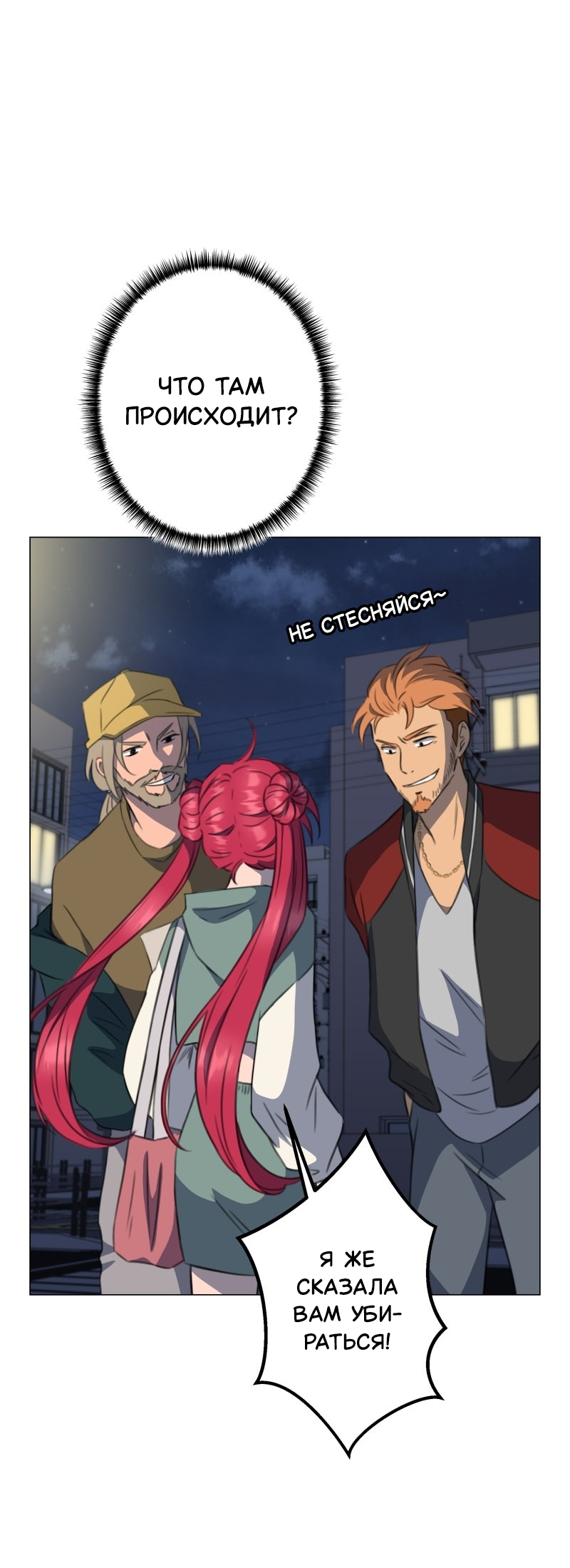 Манга Поменяй свою историю - Глава 19 Страница 31