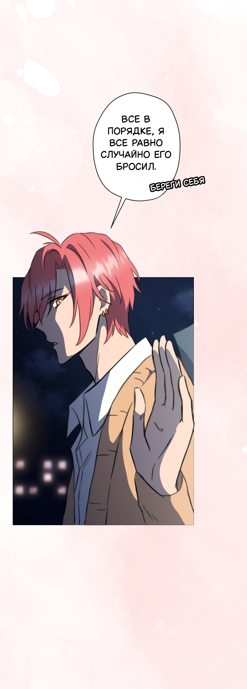 Манга Поменяй свою историю - Глава 19 Страница 40