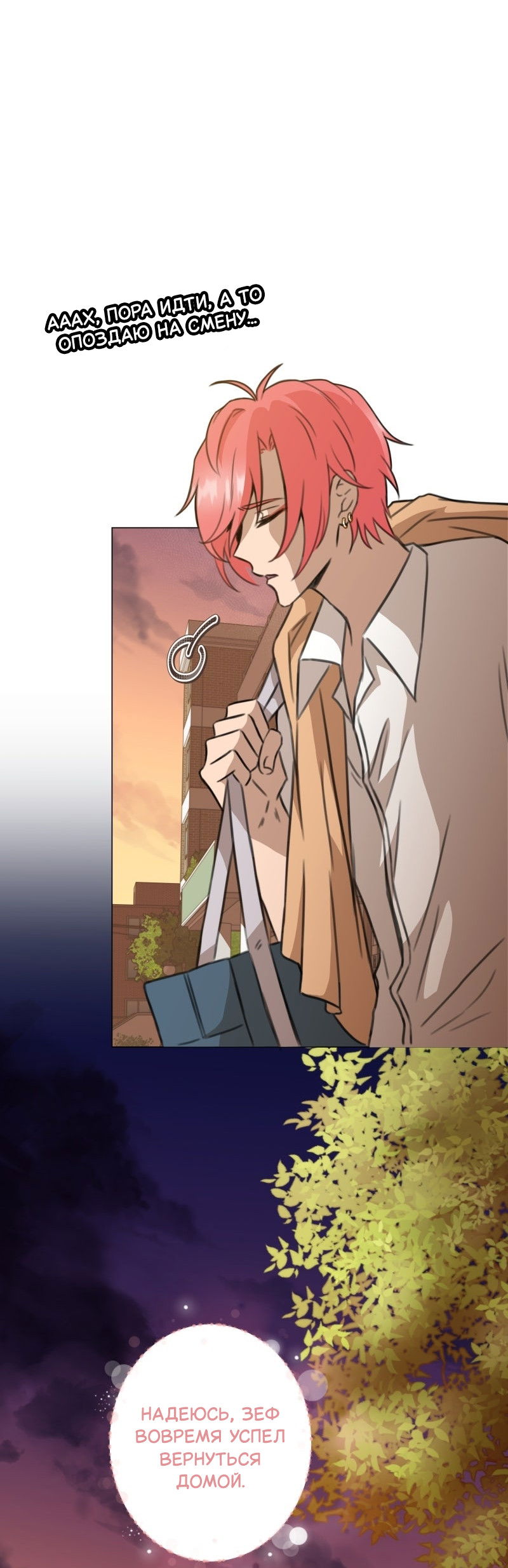 Манга Поменяй свою историю - Глава 19 Страница 4