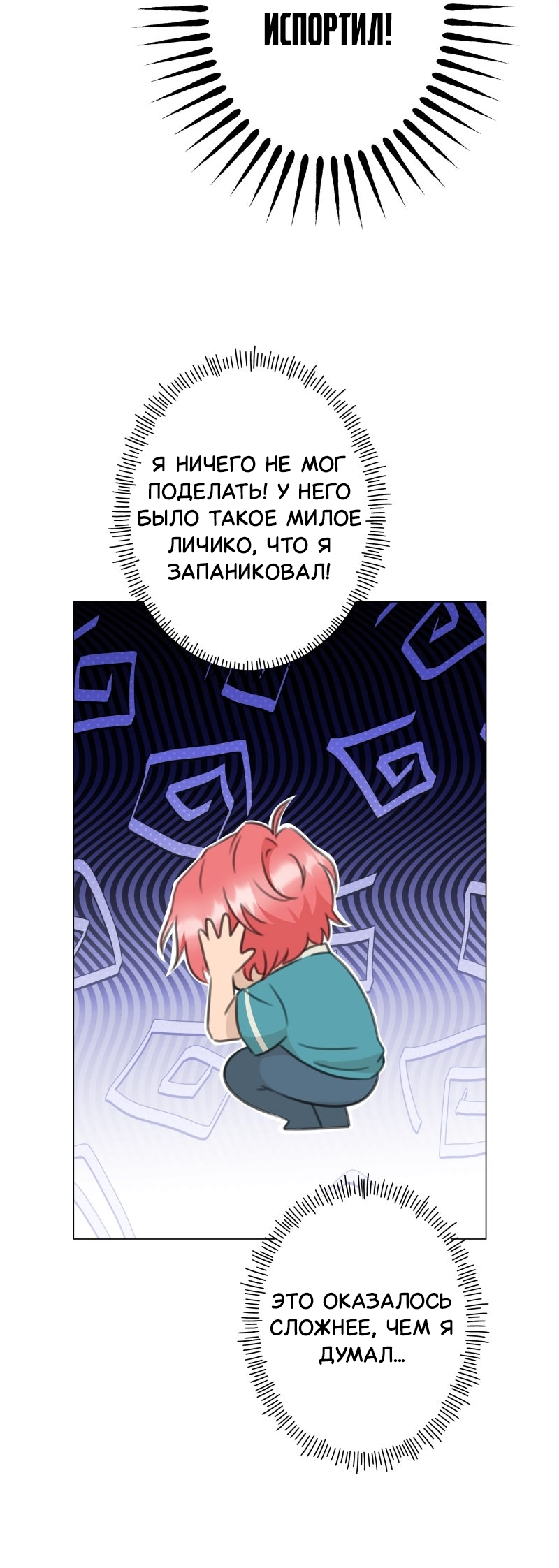 Манга Поменяй свою историю - Глава 19 Страница 25