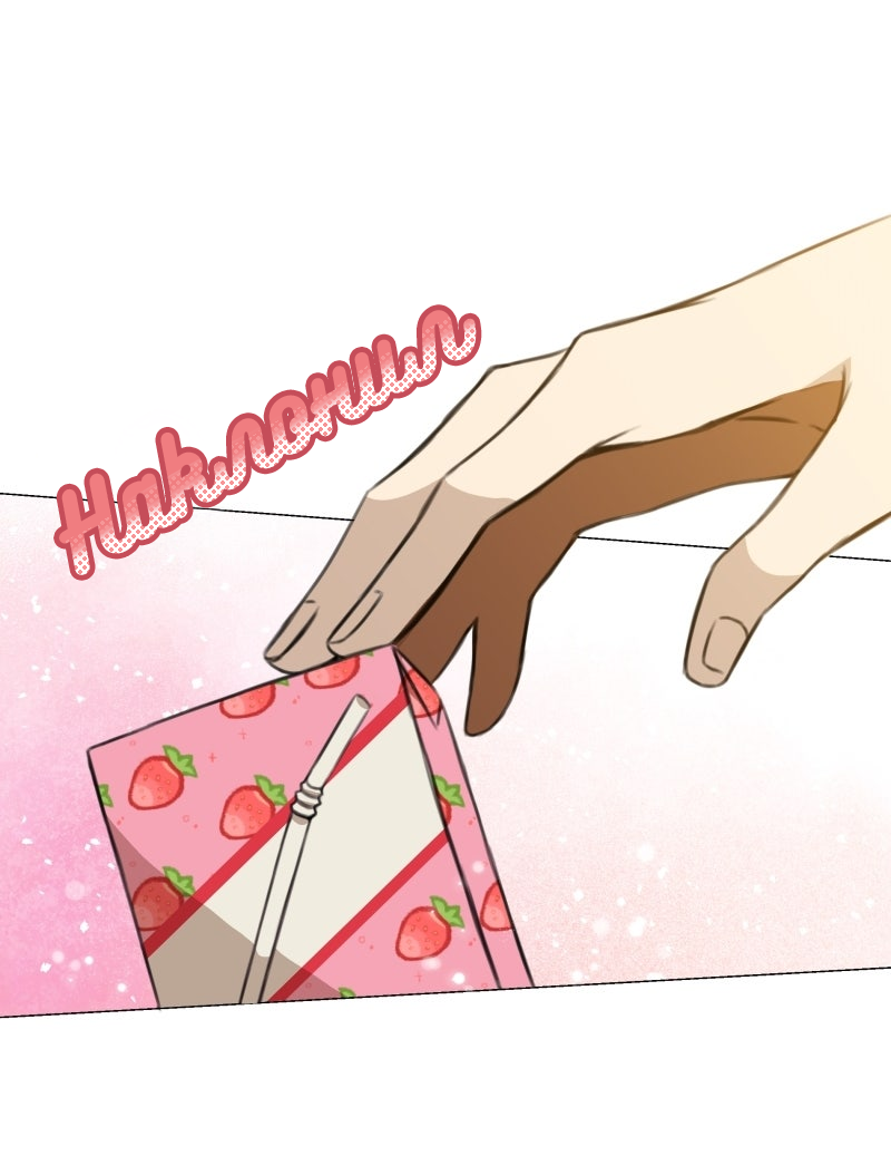 Манга Поменяй свою историю - Глава 19 Страница 17