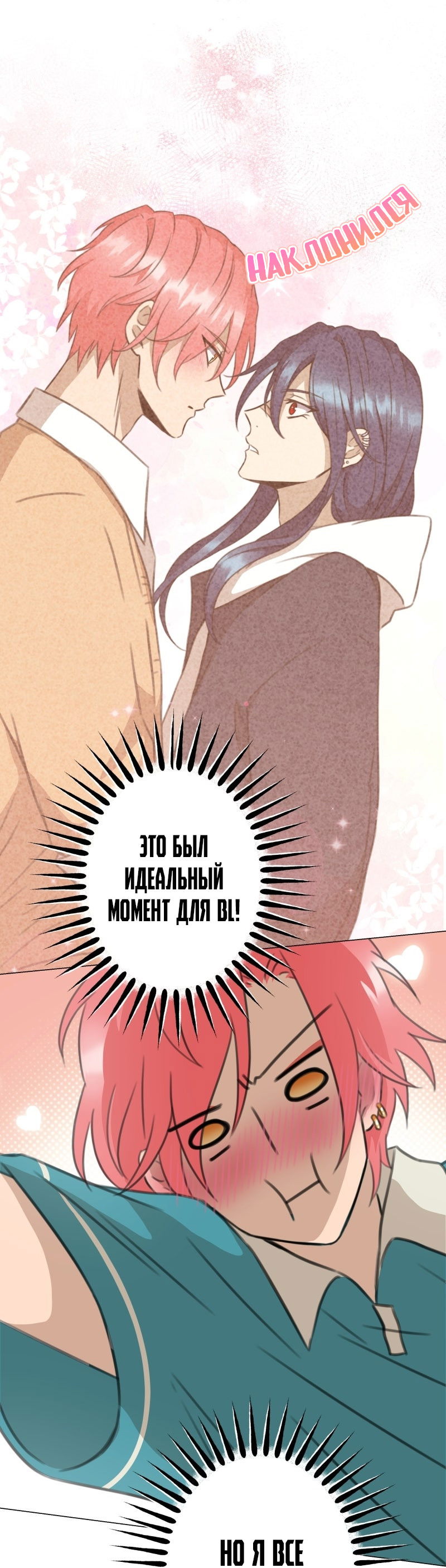 Манга Поменяй свою историю - Глава 19 Страница 24