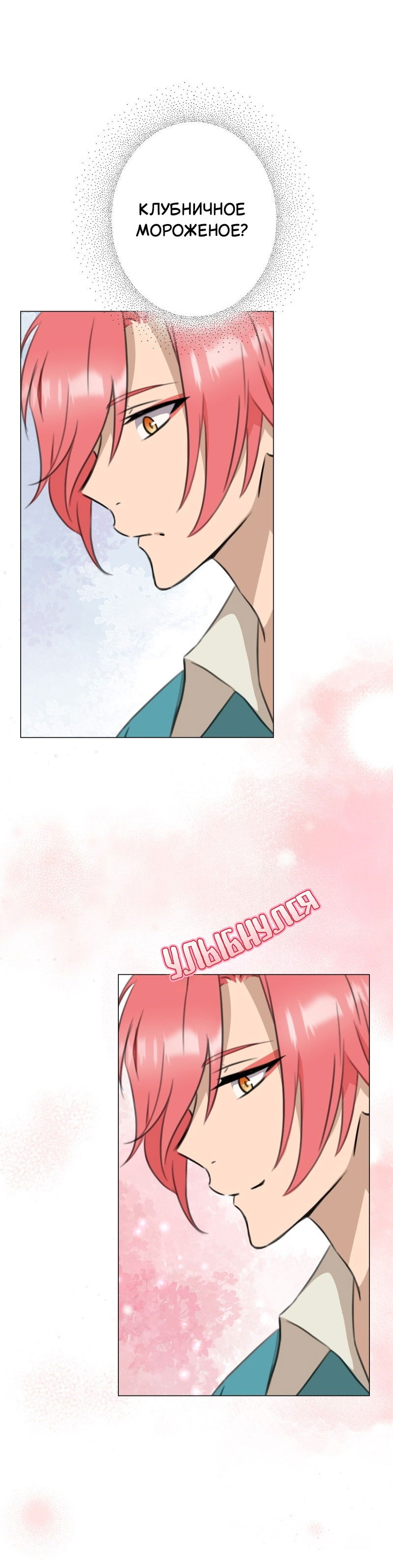 Манга Поменяй свою историю - Глава 19 Страница 29