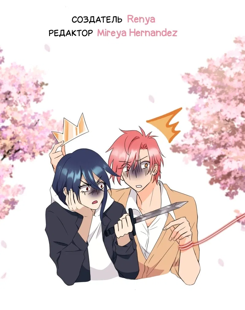 Манга Поменяй свою историю - Глава 19 Страница 47