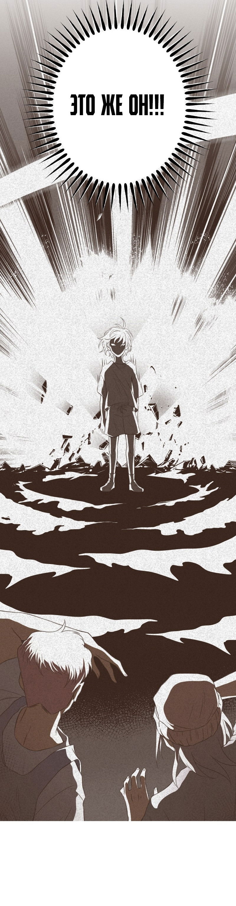 Манга Поменяй свою историю - Глава 19 Страница 36