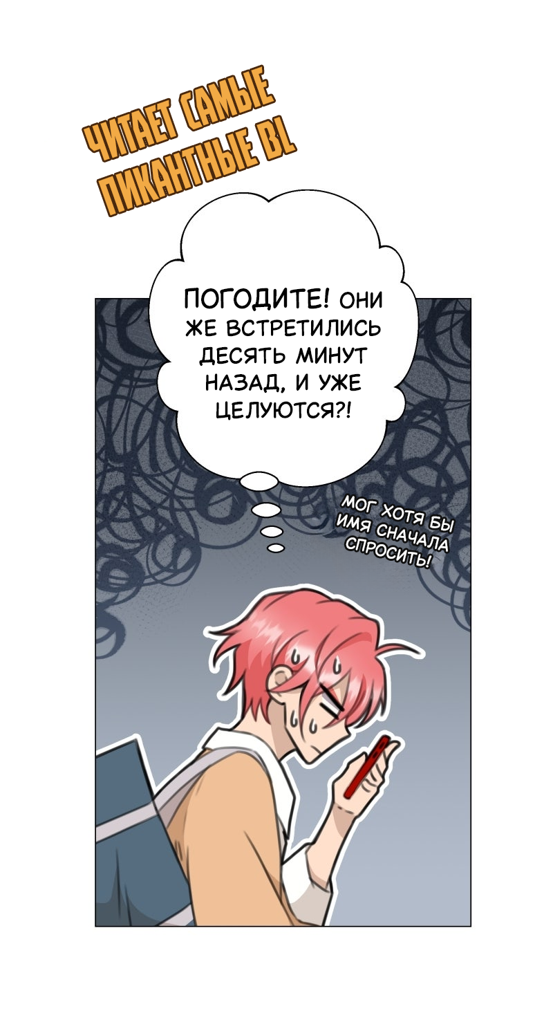 Манга Поменяй свою историю - Глава 20 Страница 5