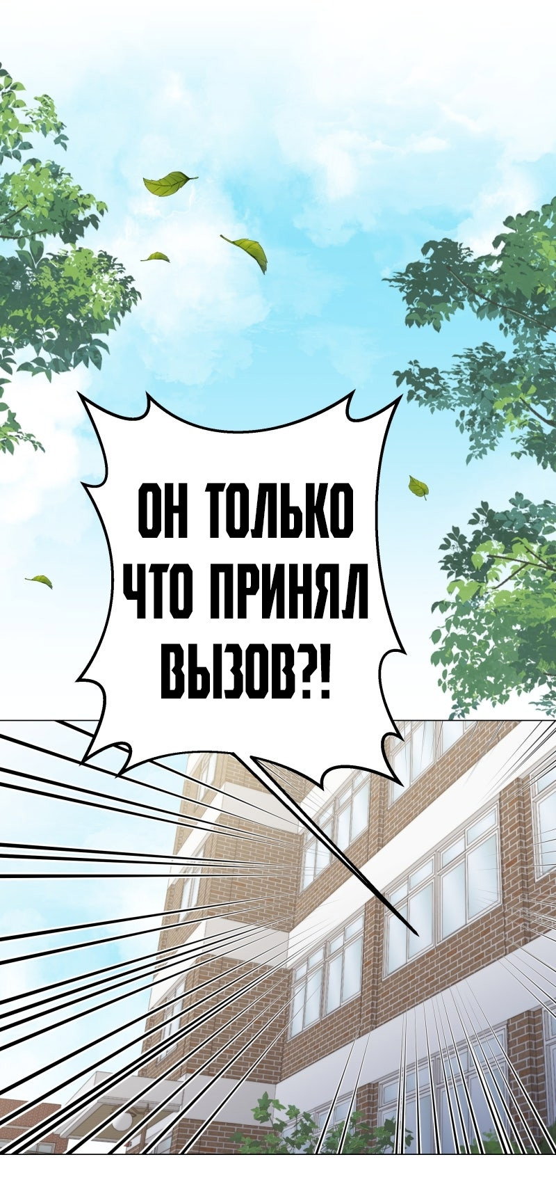 Манга Поменяй свою историю - Глава 21 Страница 1
