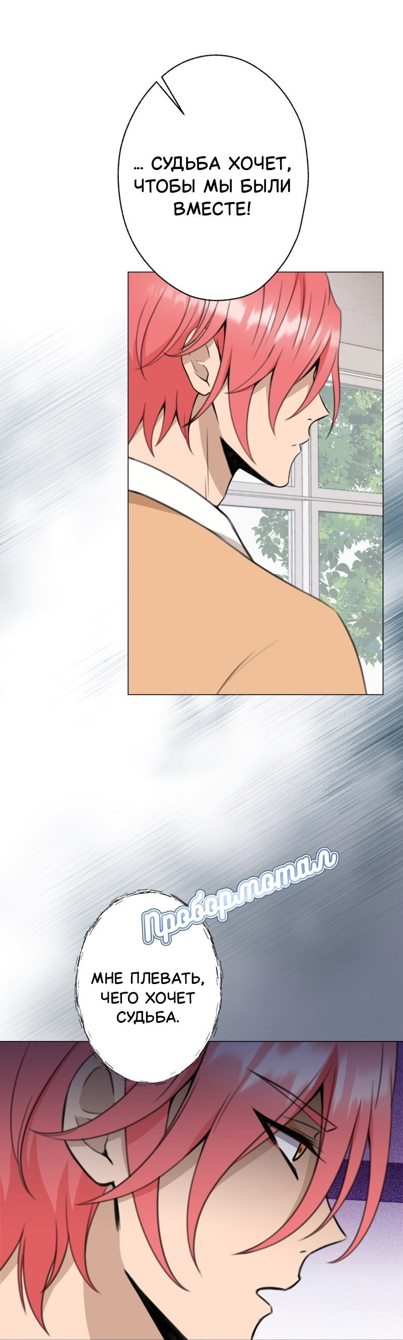 Манга Поменяй свою историю - Глава 23 Страница 26