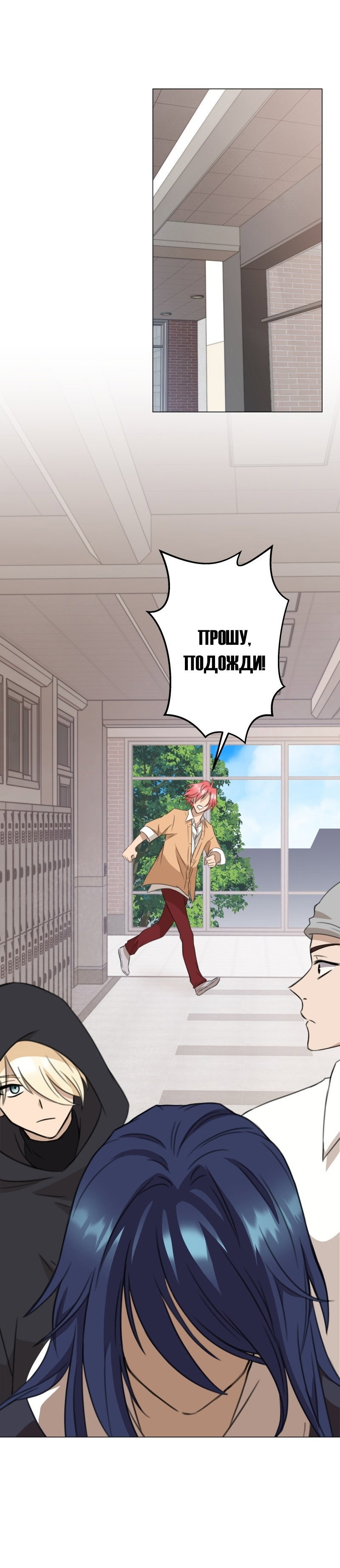 Манга Поменяй свою историю - Глава 23 Страница 31