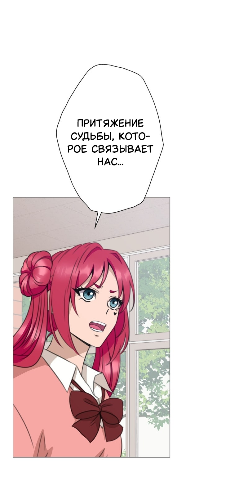 Манга Поменяй свою историю - Глава 23 Страница 25