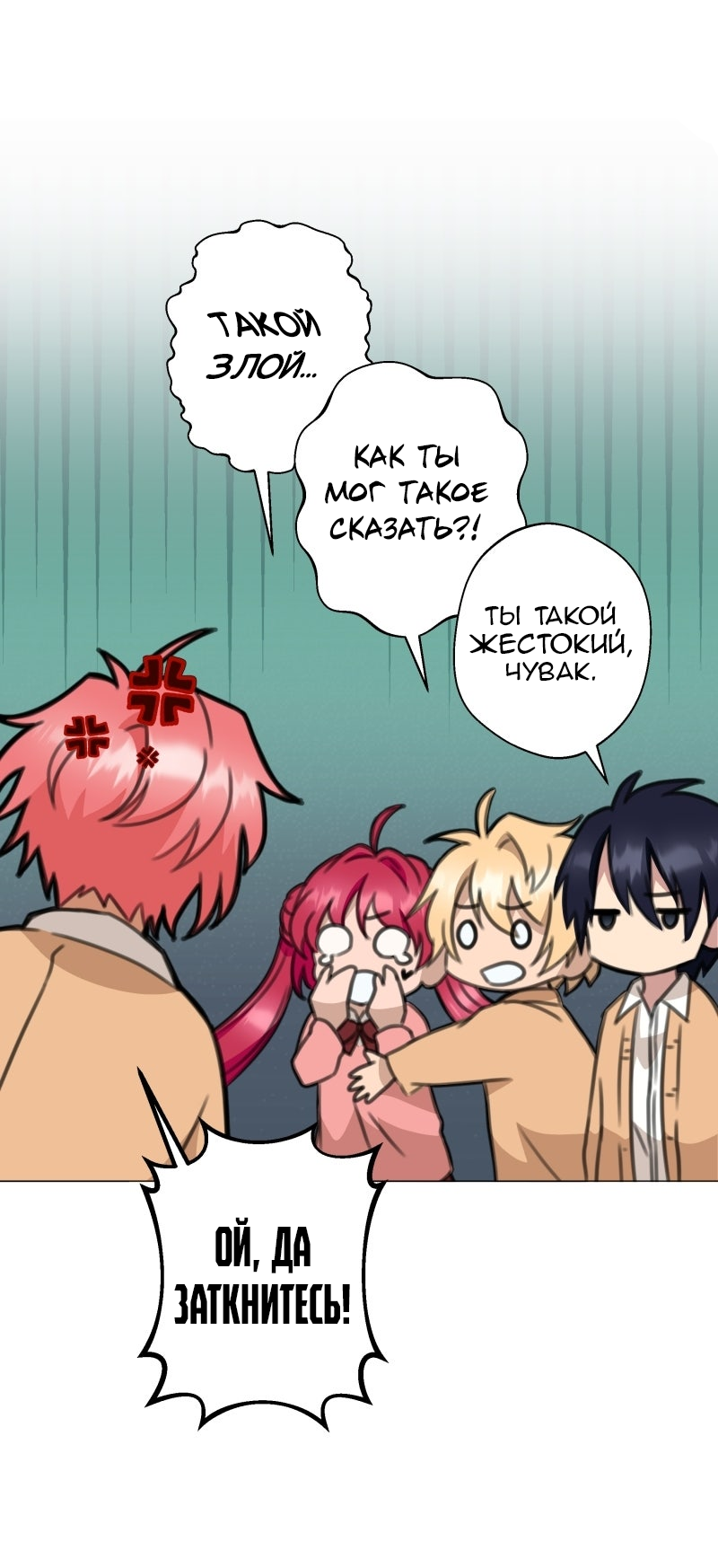 Манга Поменяй свою историю - Глава 23 Страница 19