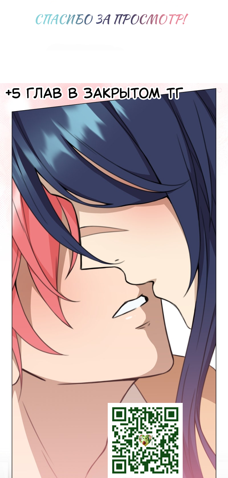 Манга Поменяй свою историю - Глава 23 Страница 37