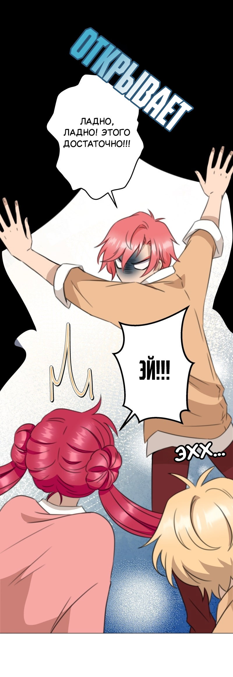 Манга Поменяй свою историю - Глава 23 Страница 17