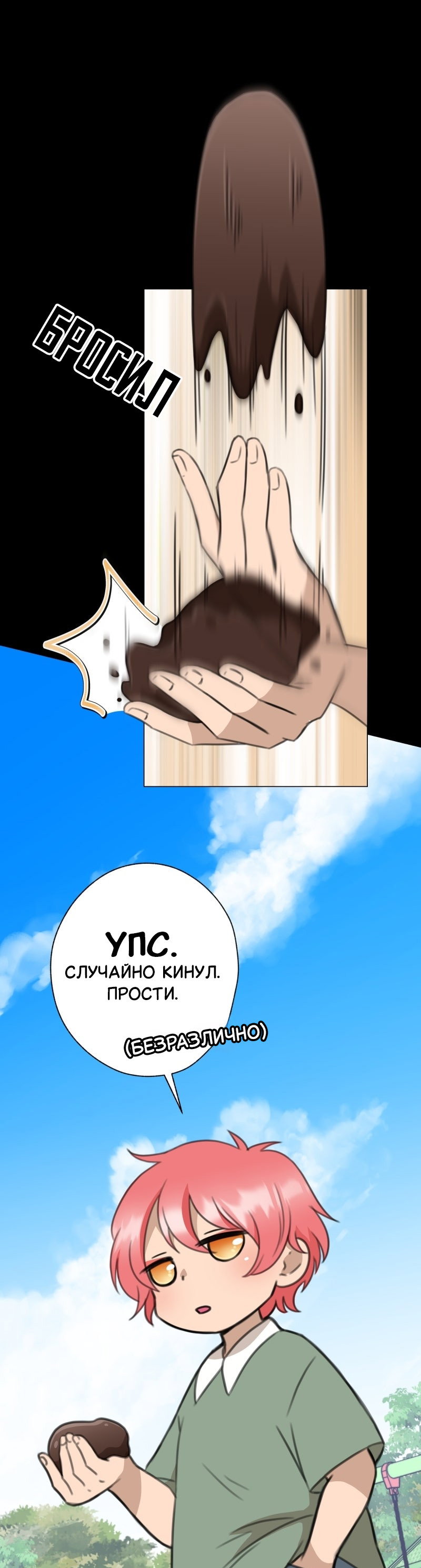 Манга Поменяй свою историю - Глава 23 Страница 8