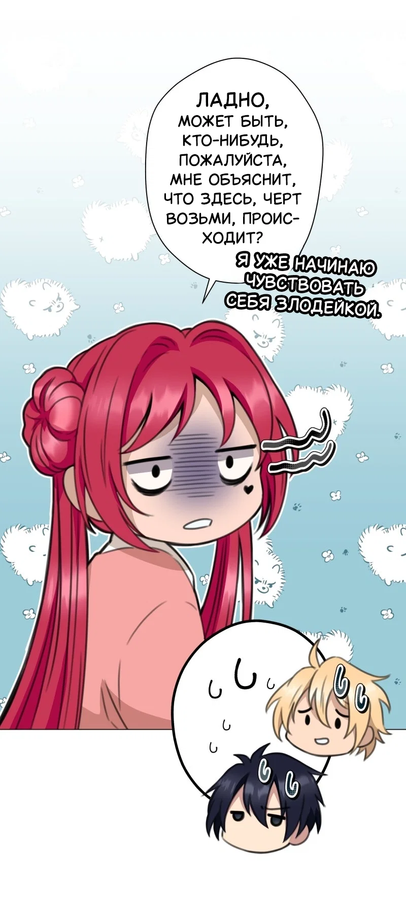 Манга Поменяй свою историю - Глава 23 Страница 28