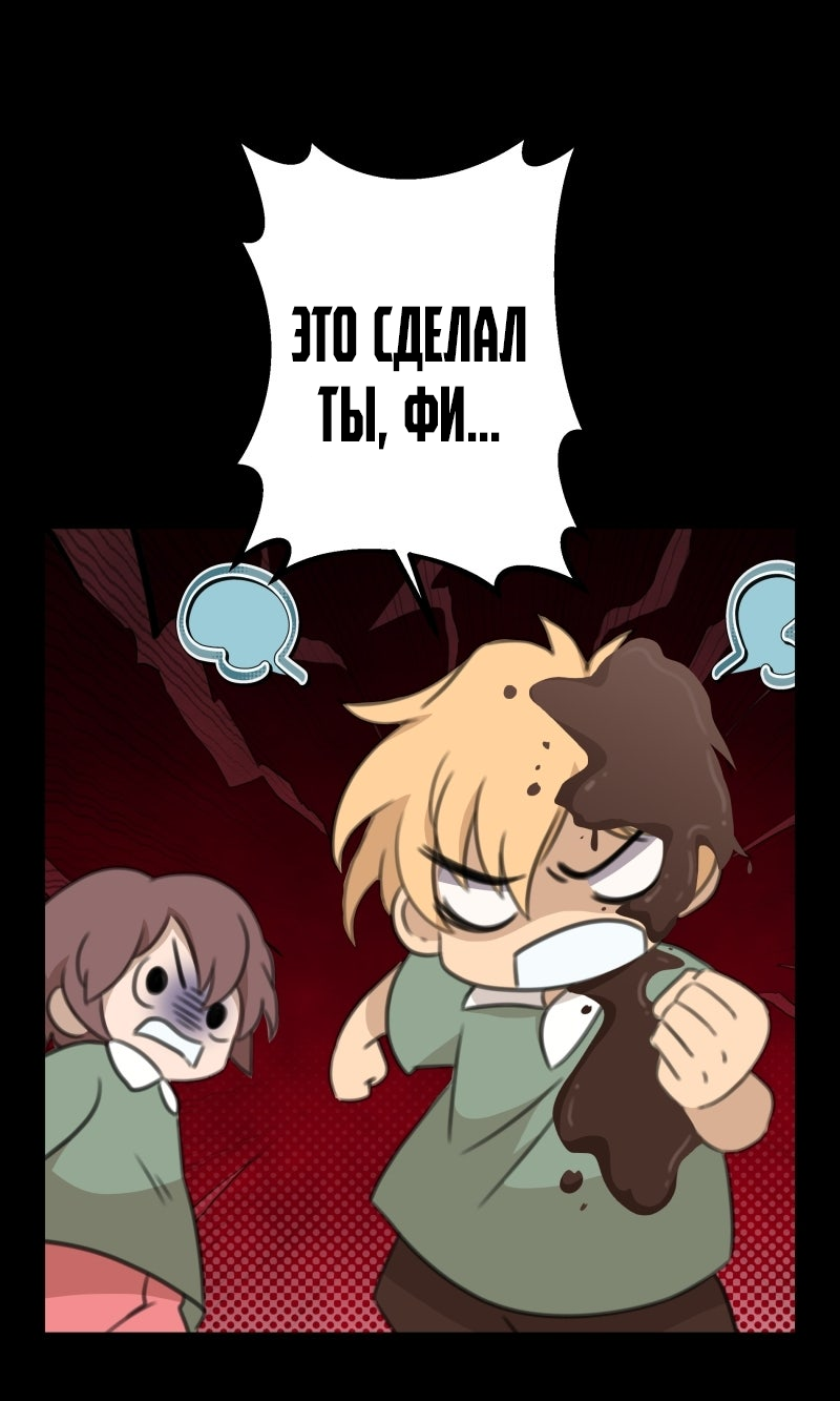 Манга Поменяй свою историю - Глава 23 Страница 10