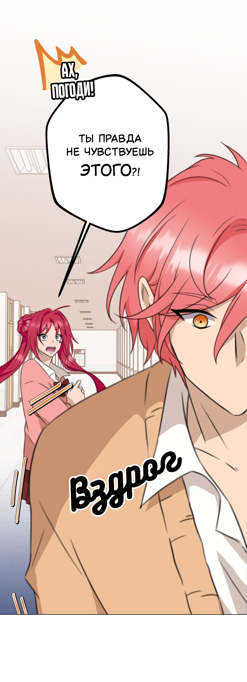 Манга Поменяй свою историю - Глава 23 Страница 24