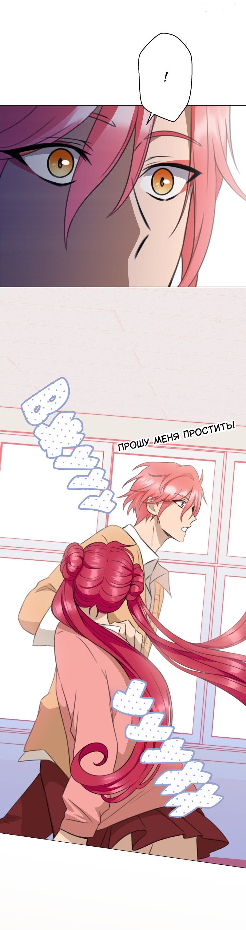 Манга Поменяй свою историю - Глава 23 Страница 23