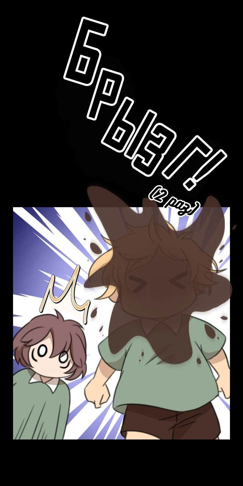 Манга Поменяй свою историю - Глава 23 Страница 11