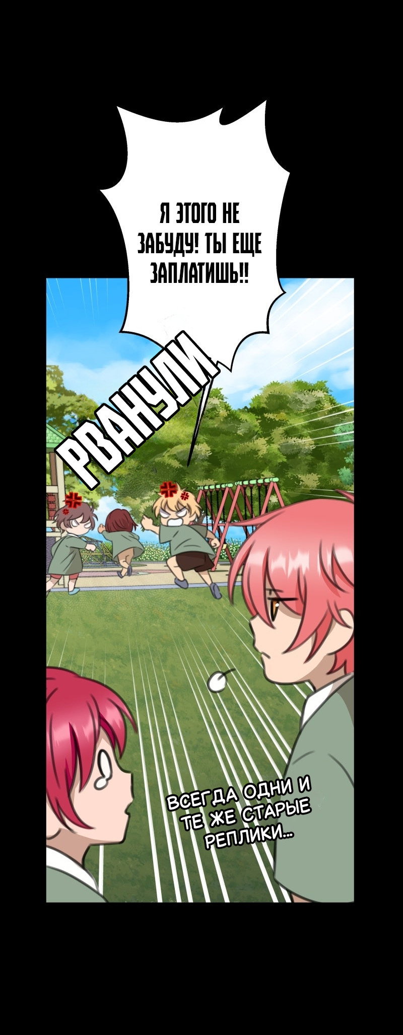 Манга Поменяй свою историю - Глава 23 Страница 13