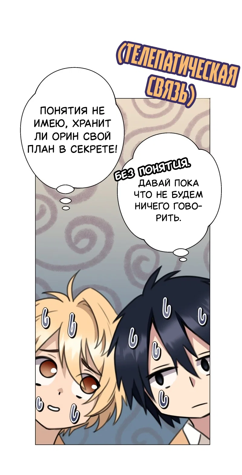 Манга Поменяй свою историю - Глава 23 Страница 29