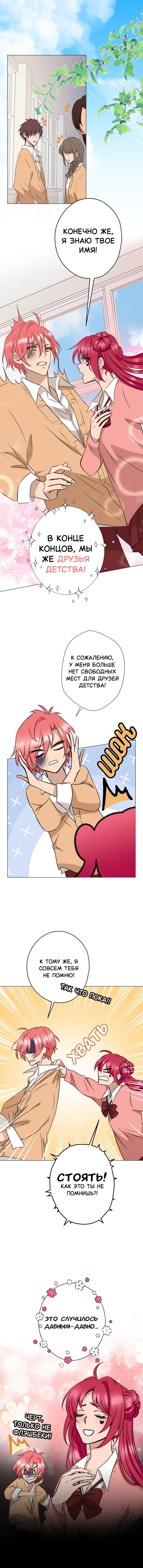 Манга Поменяй свою историю - Глава 23 Страница 1