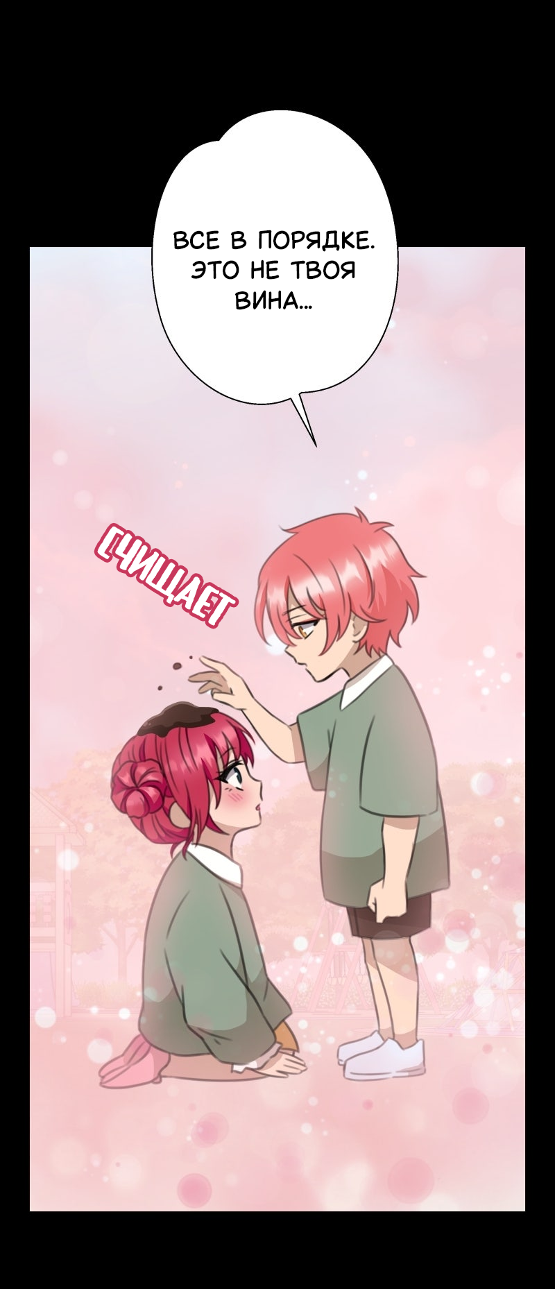 Манга Поменяй свою историю - Глава 23 Страница 16