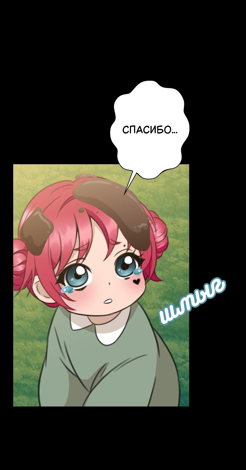 Манга Поменяй свою историю - Глава 23 Страница 14