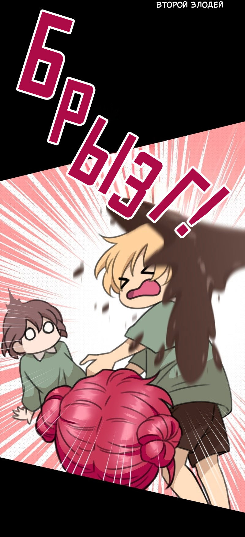 Манга Поменяй свою историю - Глава 23 Страница 6