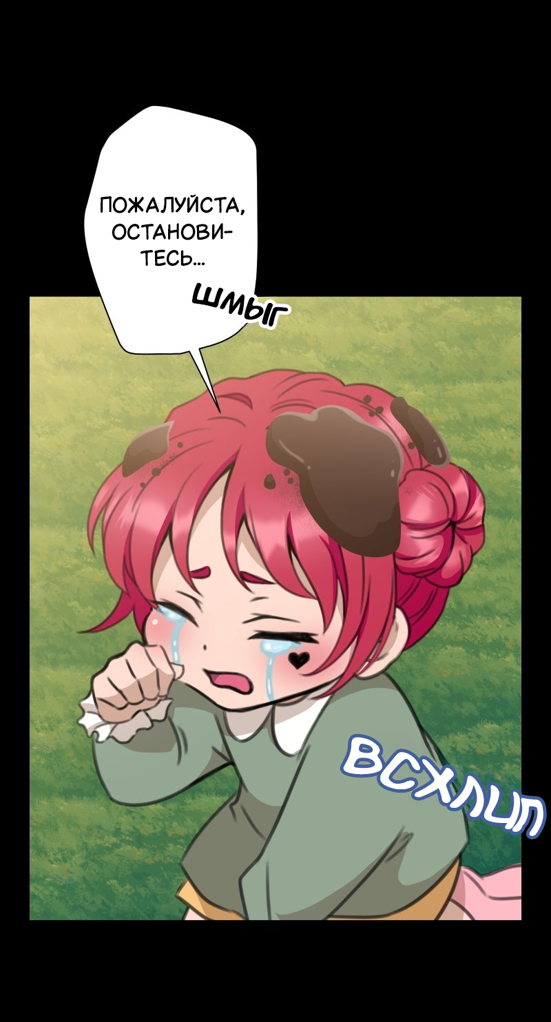 Манга Поменяй свою историю - Глава 23 Страница 4