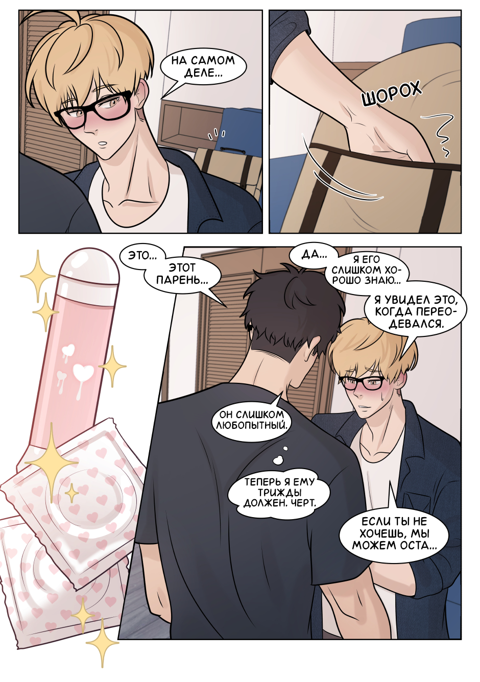 Манга Поменяй свою историю - Глава 23 Страница 40