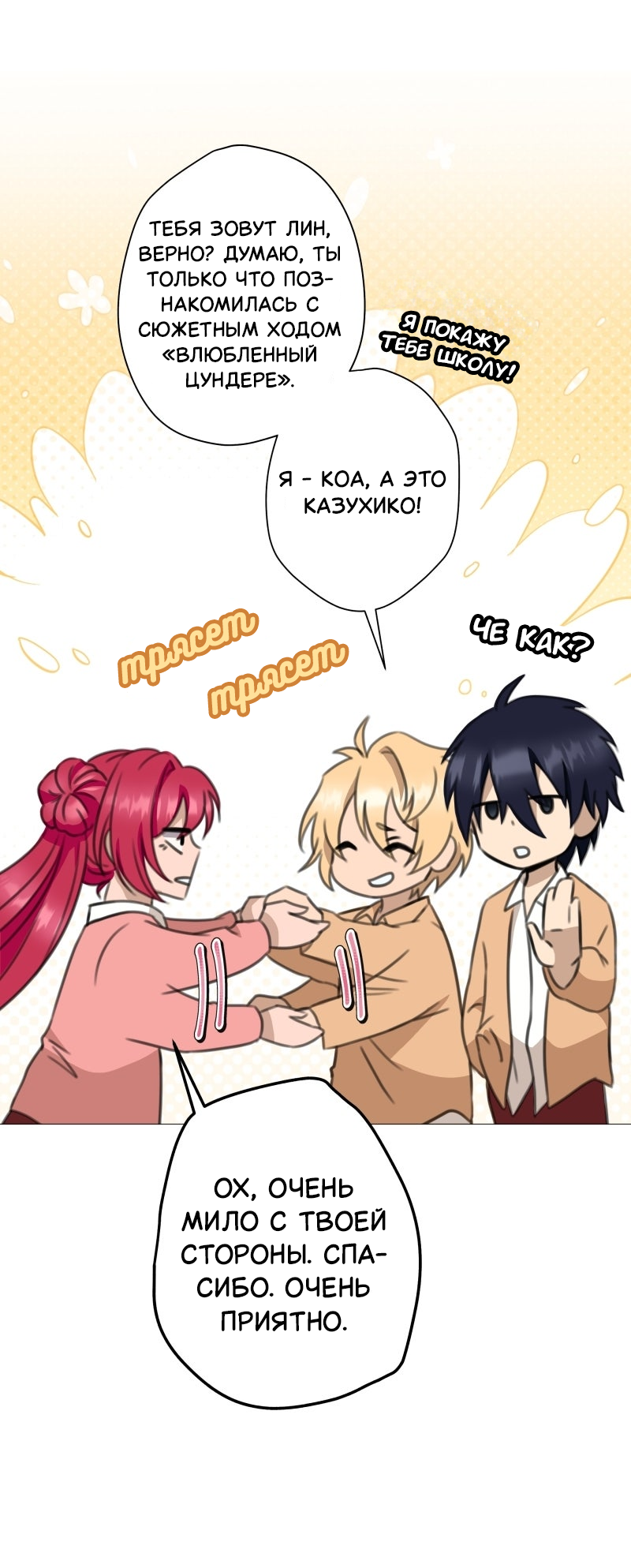 Манга Поменяй свою историю - Глава 23 Страница 30