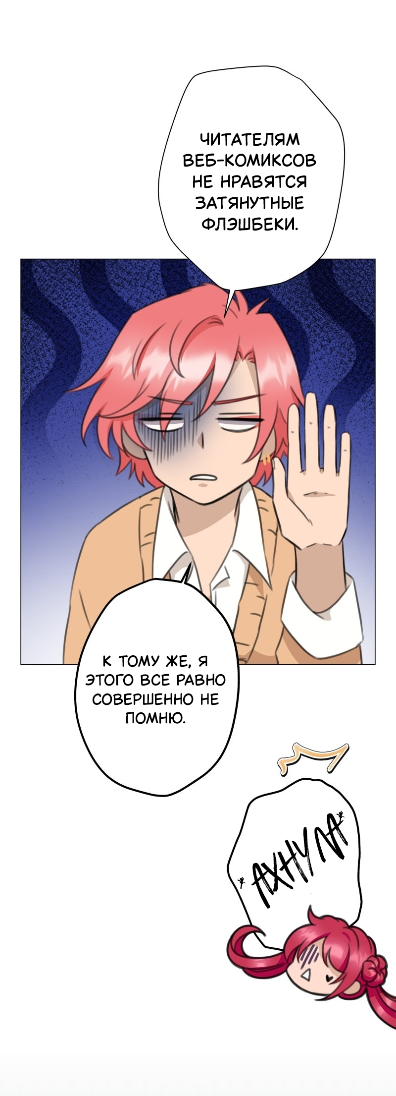 Манга Поменяй свою историю - Глава 23 Страница 18