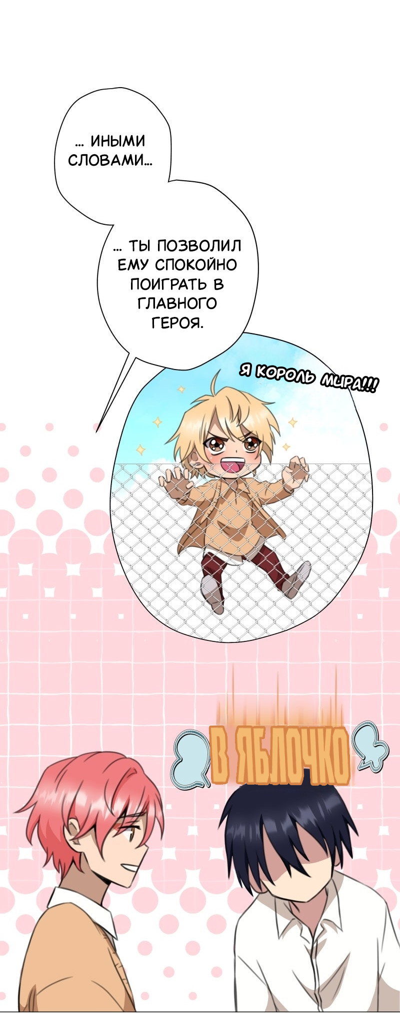 Манга Поменяй свою историю - Глава 25 Страница 37
