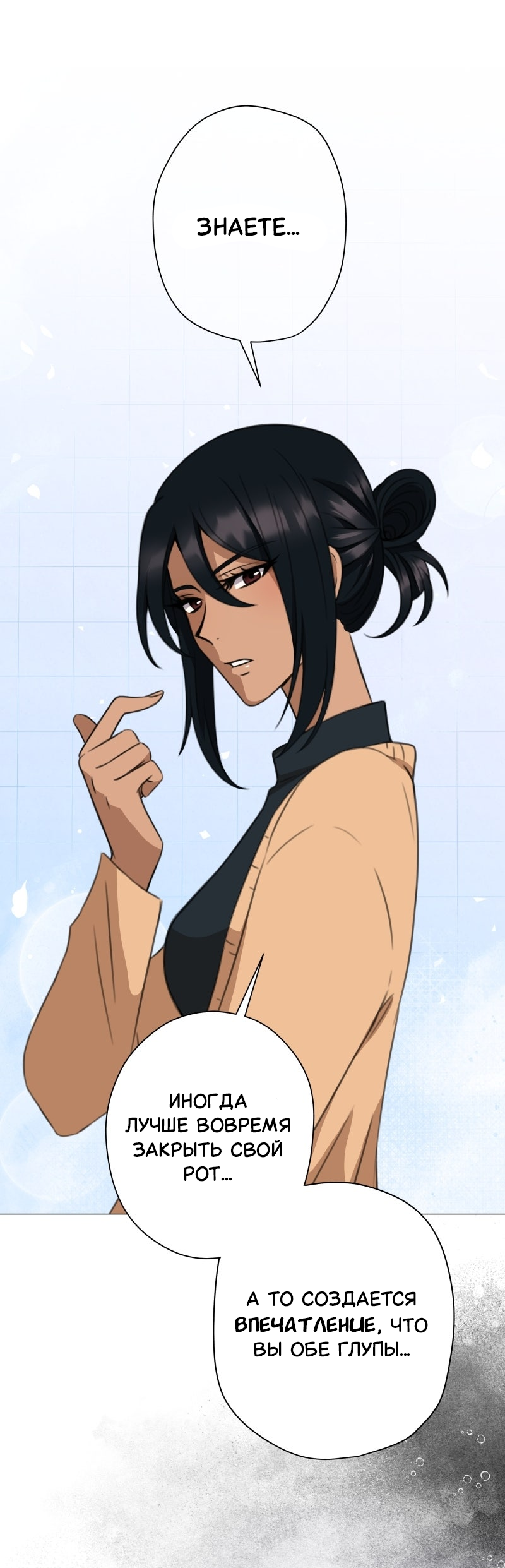 Манга Поменяй свою историю - Глава 25 Страница 10