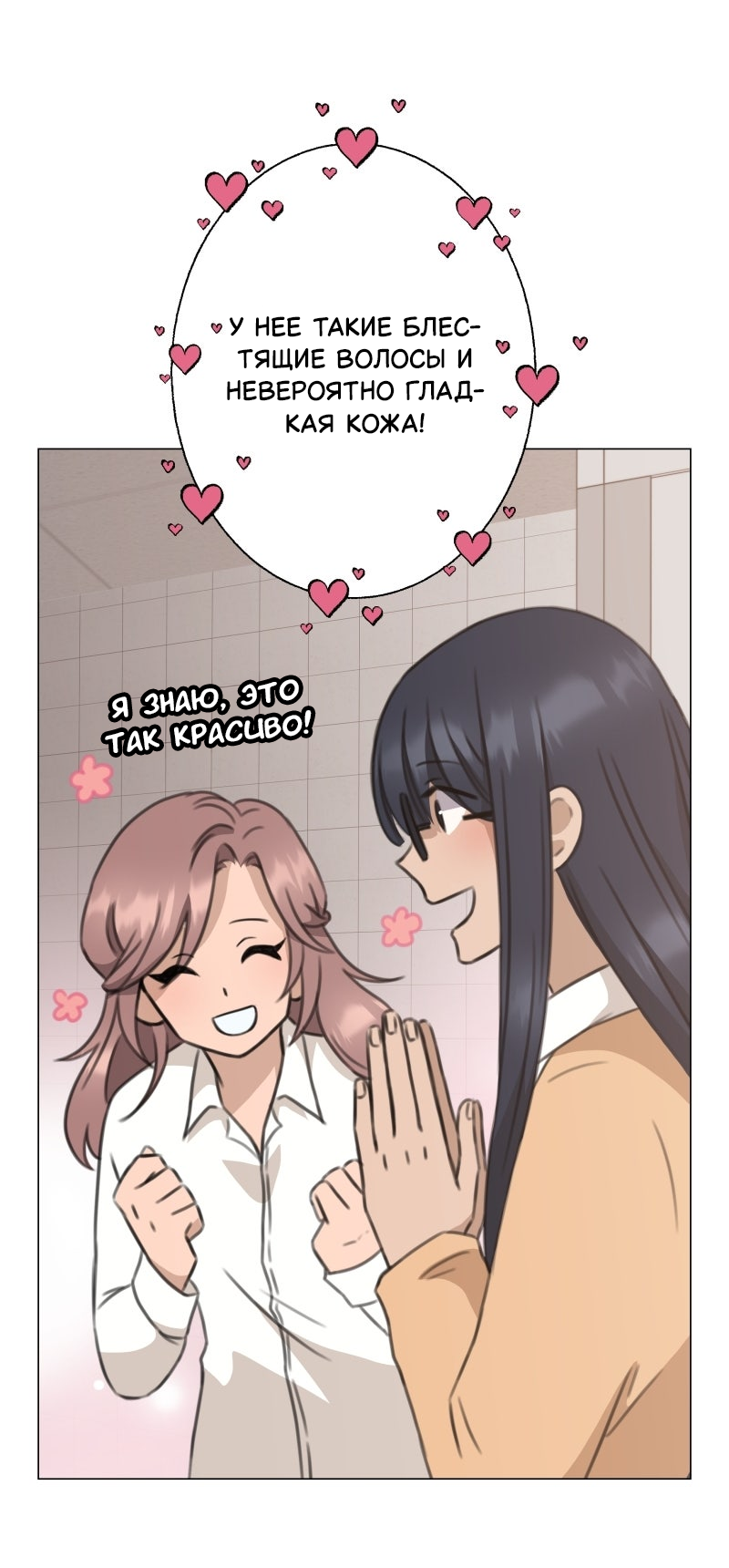 Манга Поменяй свою историю - Глава 25 Страница 20