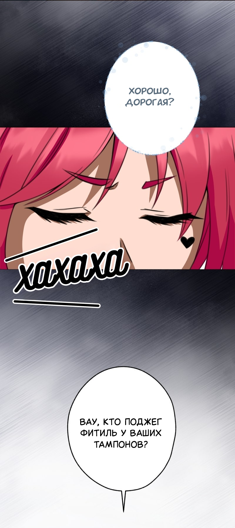 Манга Поменяй свою историю - Глава 25 Страница 7