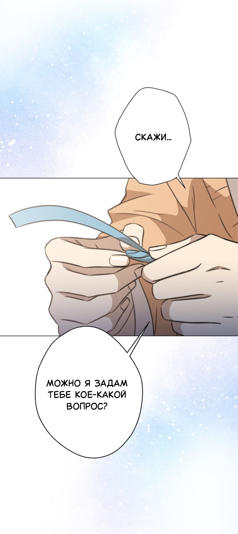 Манга Поменяй свою историю - Глава 25 Страница 42