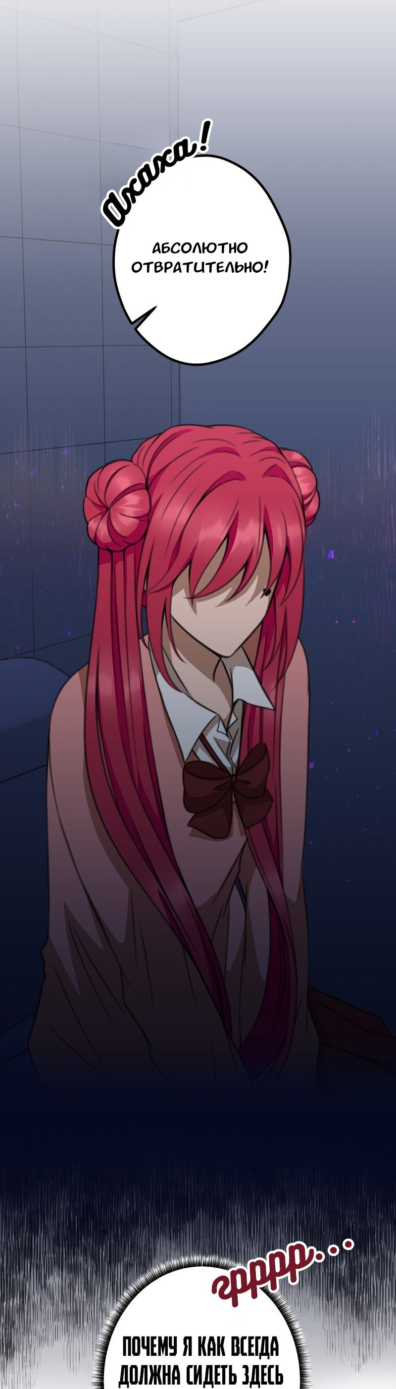 Манга Поменяй свою историю - Глава 25 Страница 4