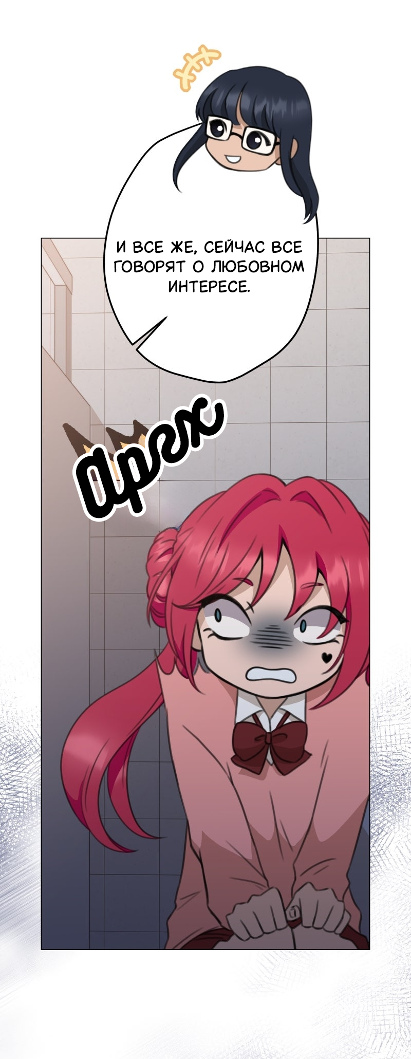 Манга Поменяй свою историю - Глава 25 Страница 16