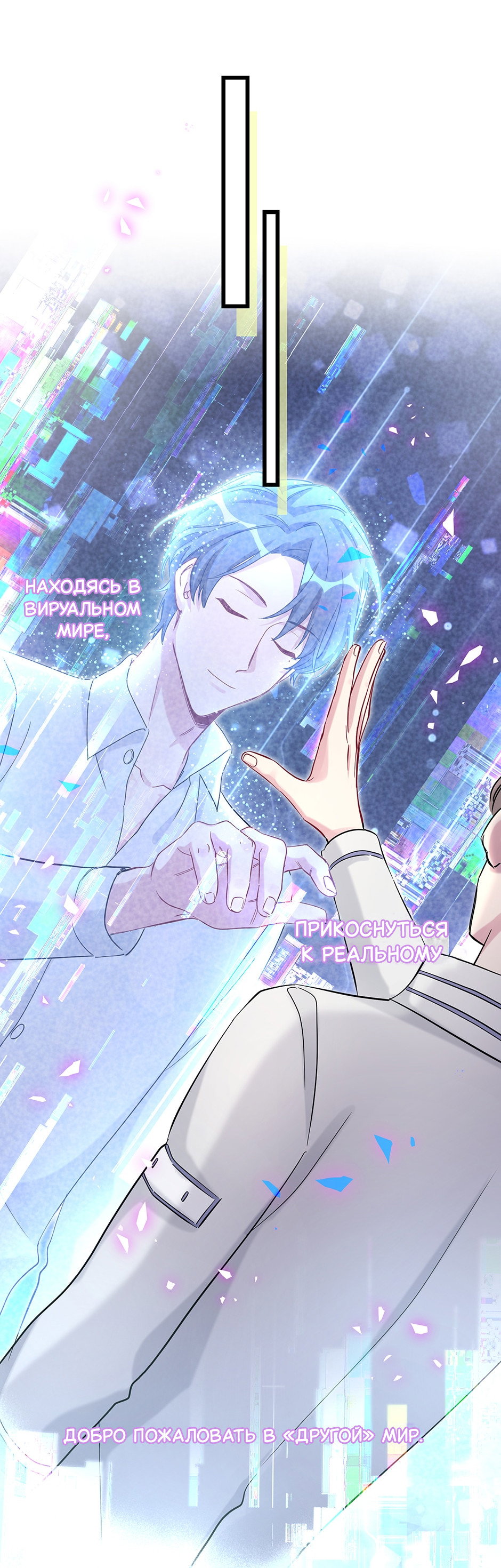 Манга Поменяй свою историю - Глава 25 Страница 47