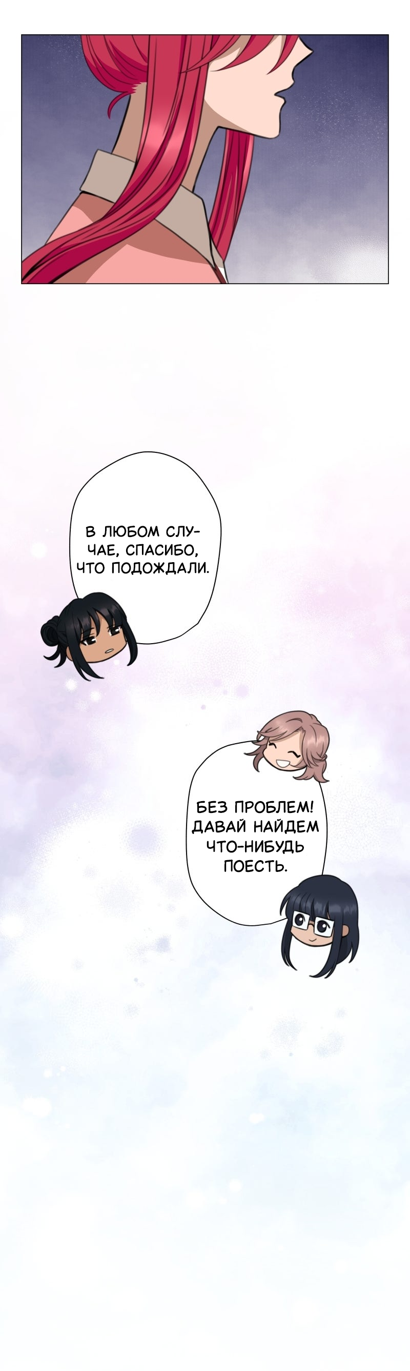 Манга Поменяй свою историю - Глава 25 Страница 24