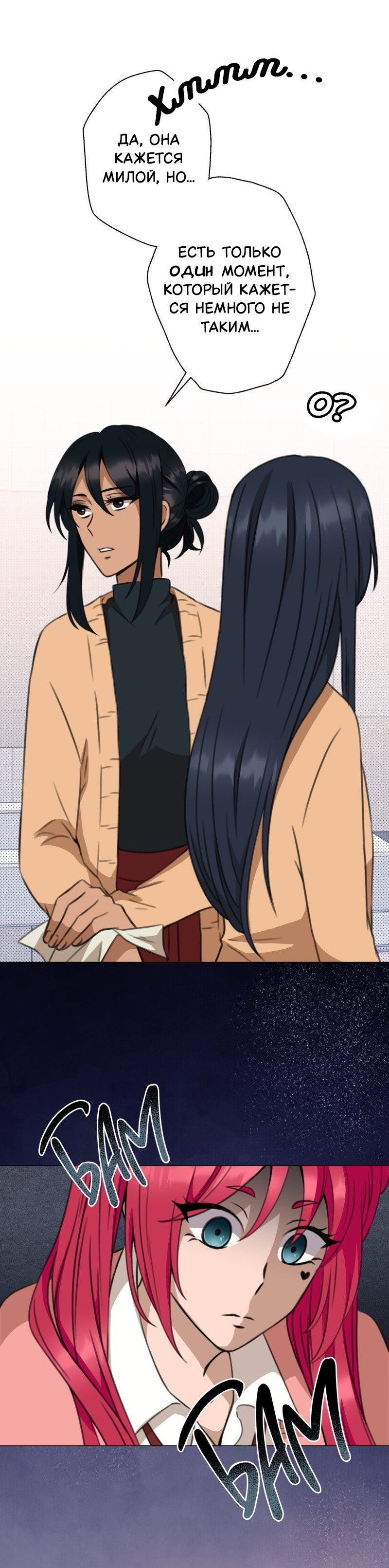 Манга Поменяй свою историю - Глава 25 Страница 22