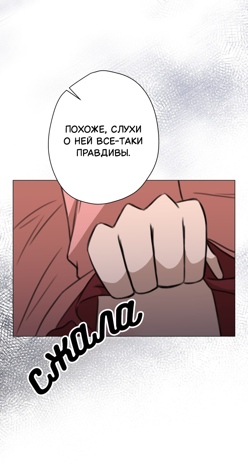 Манга Поменяй свою историю - Глава 25 Страница 17