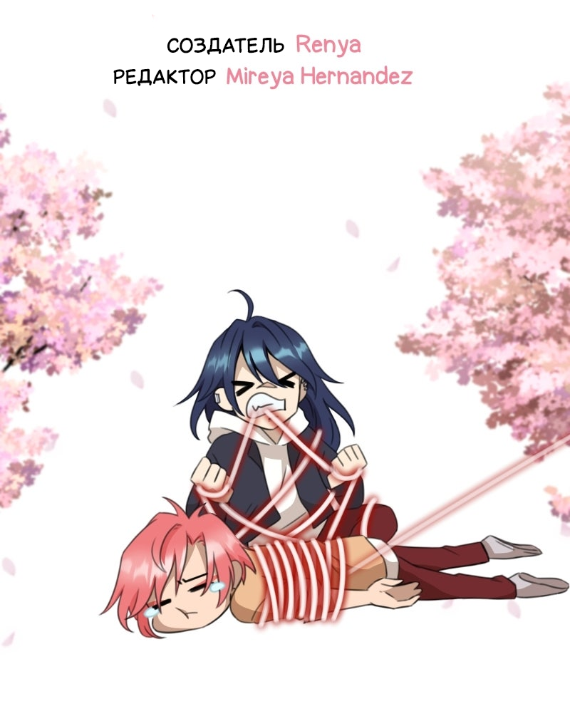 Манга Поменяй свою историю - Глава 25 Страница 45