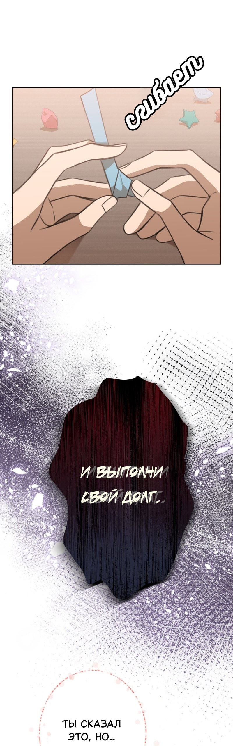Манга Поменяй свою историю - Глава 25 Страница 31