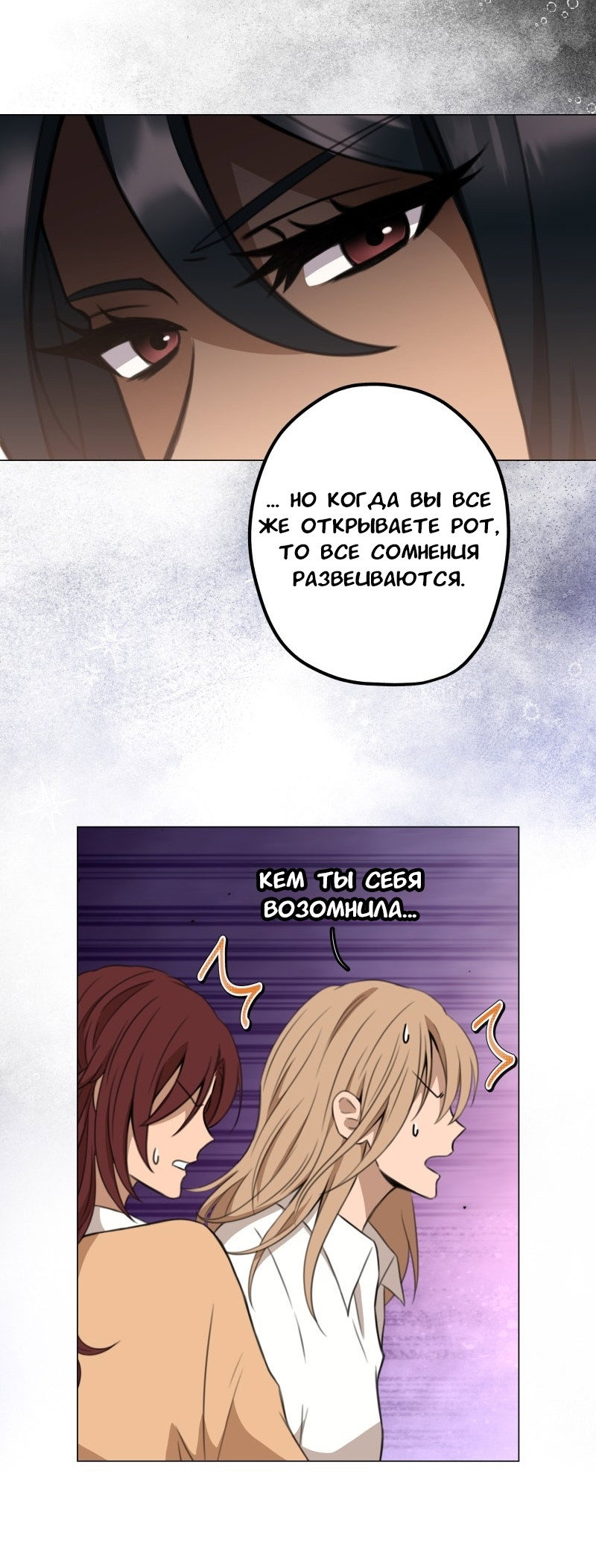 Манга Поменяй свою историю - Глава 25 Страница 11