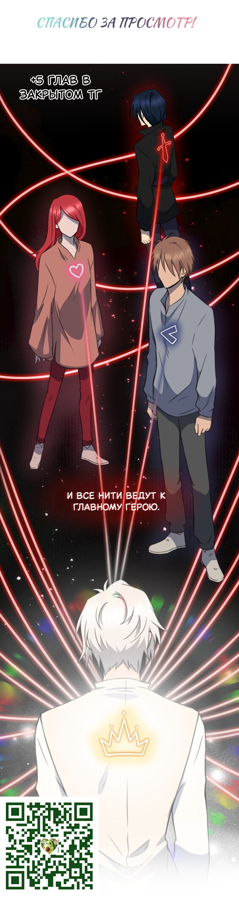 Манга Поменяй свою историю - Глава 25 Страница 46