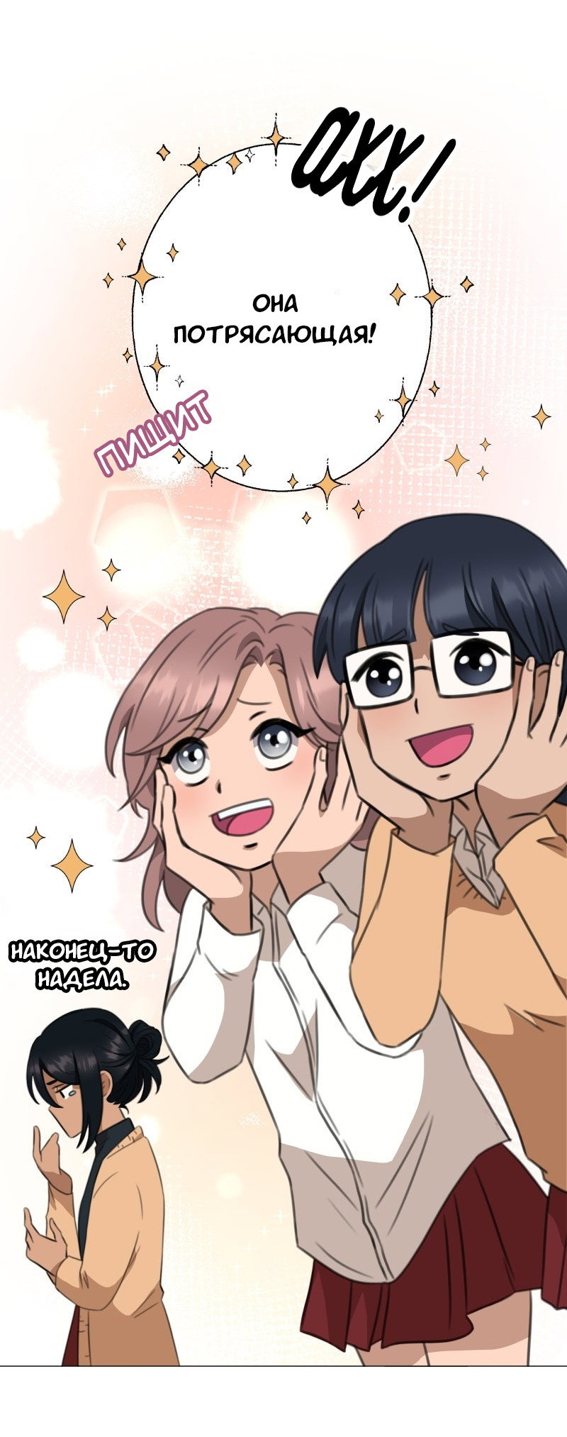 Манга Поменяй свою историю - Глава 25 Страница 18